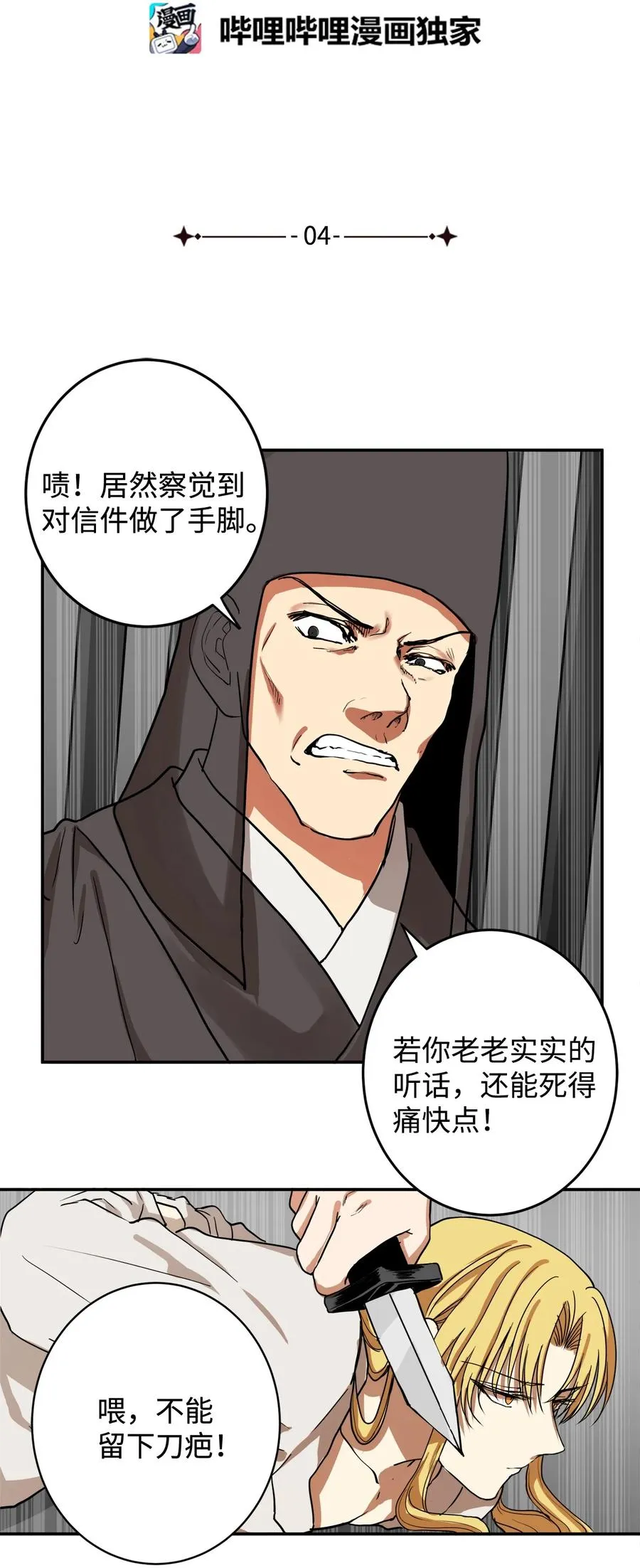 04 变成孩童的模样？ 第23页