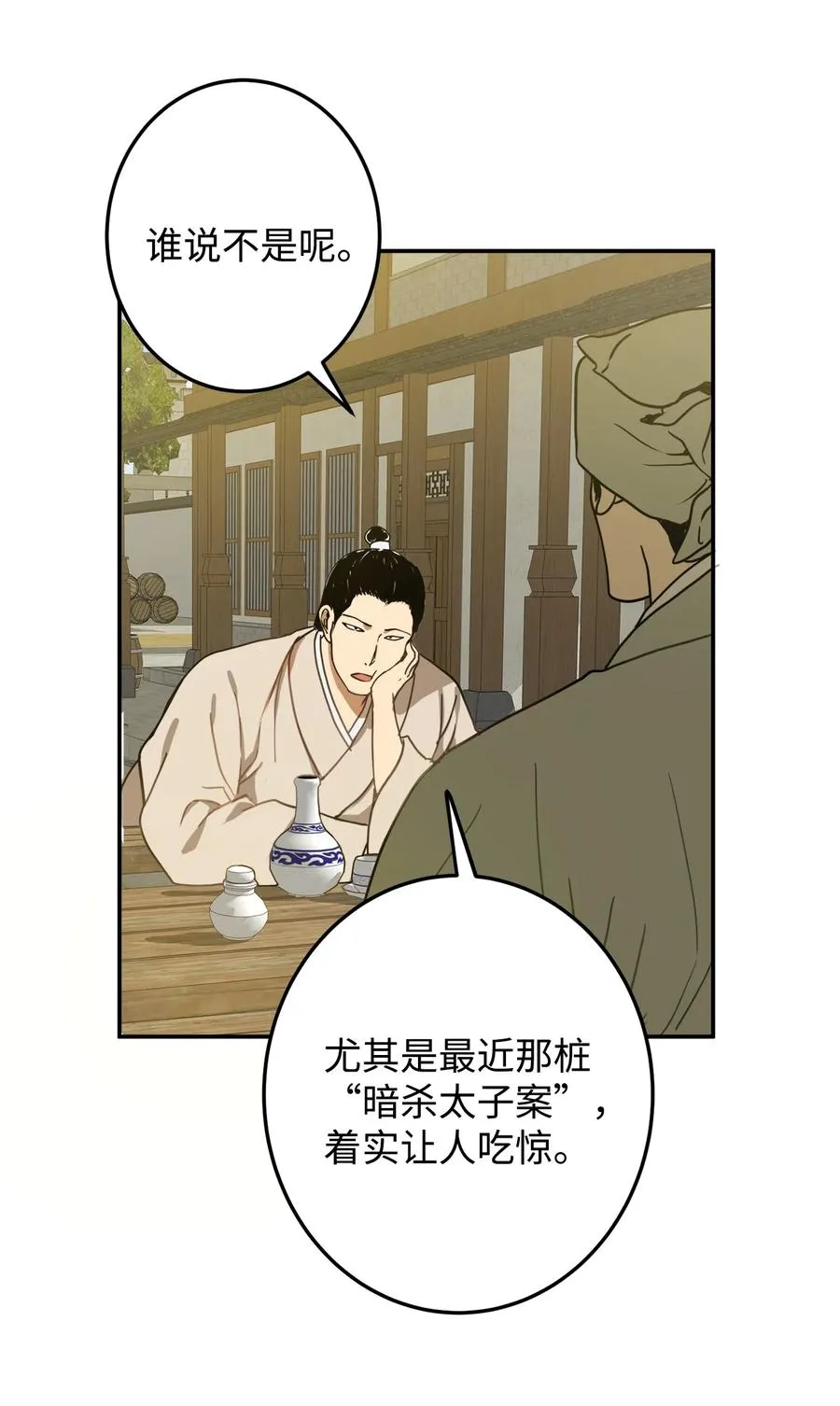 05 18年后的再会 第2页