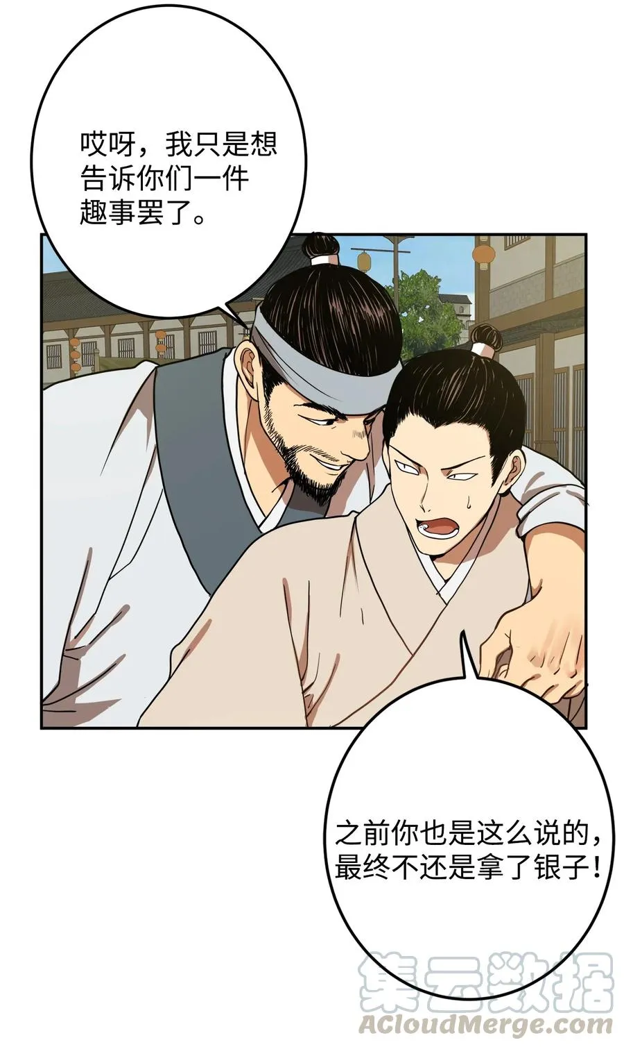 05 18年后的再会 第10页