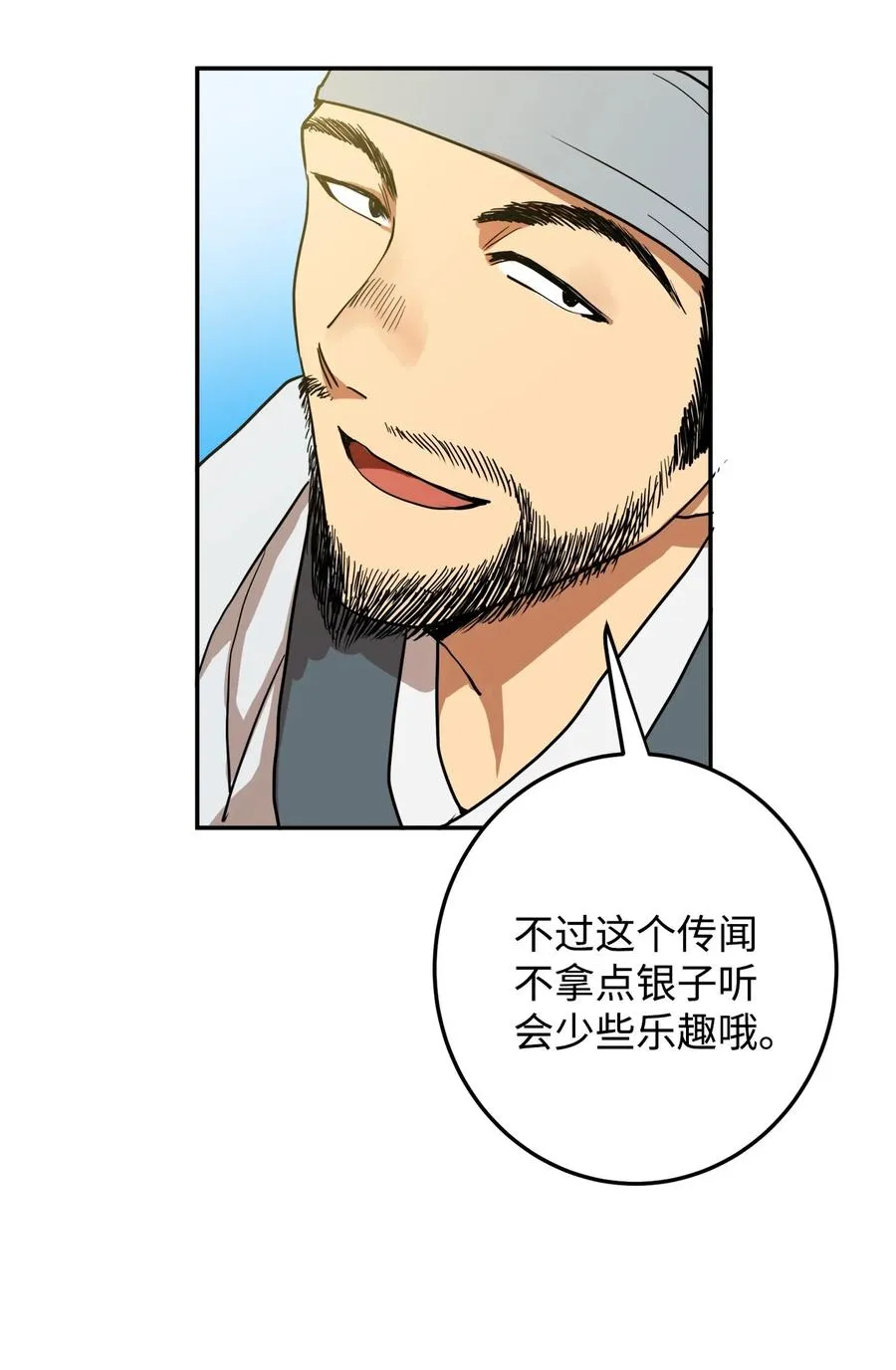 05 18年后的再会 第11页