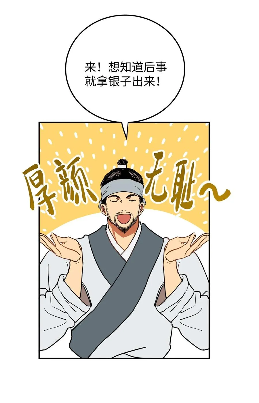 05 18年后的再会 第18页