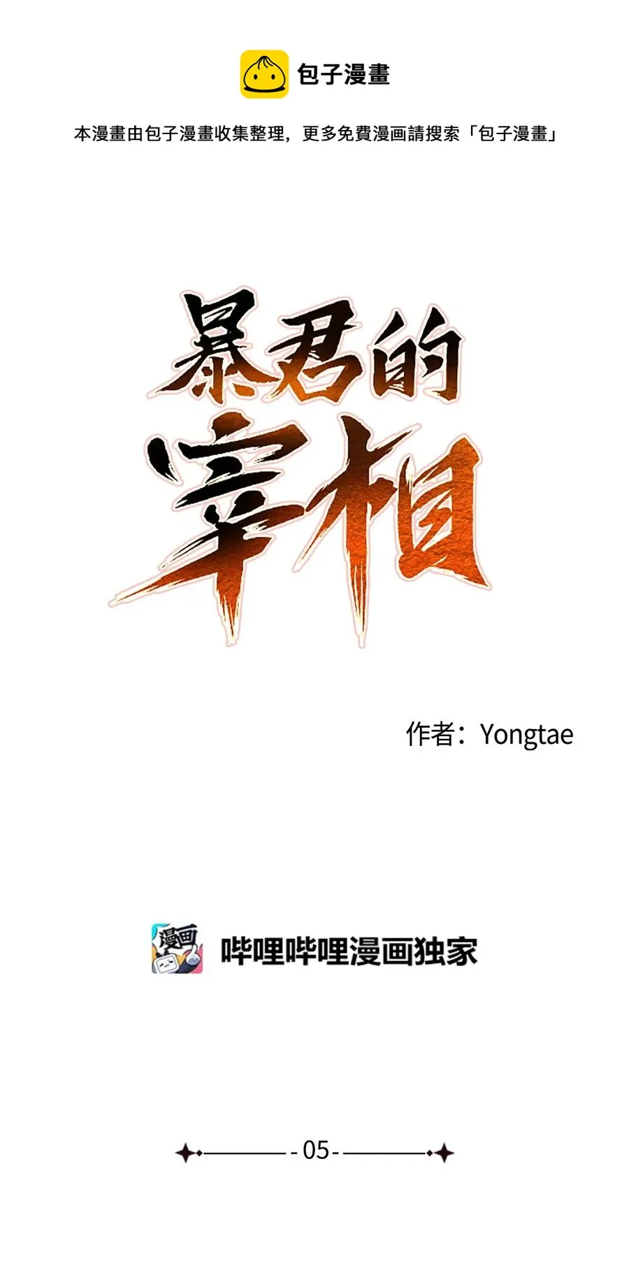 05 18年后的再会 第21页