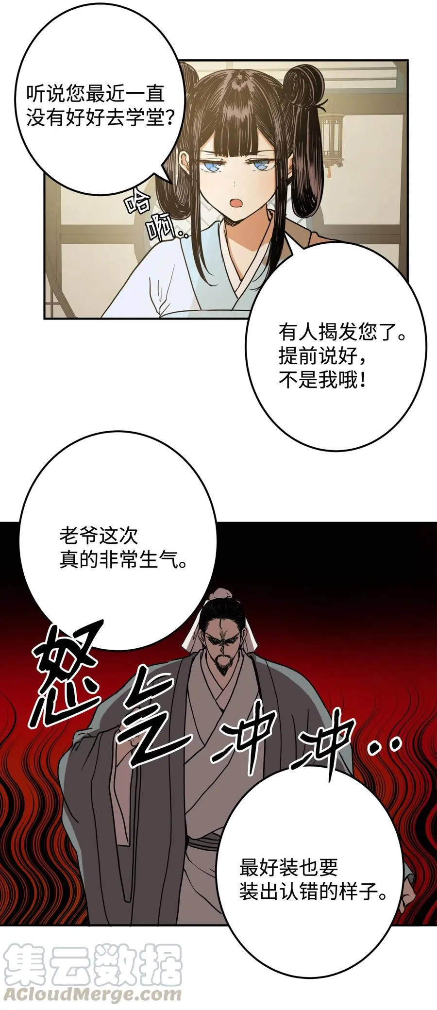 05 18年后的再会 第34页