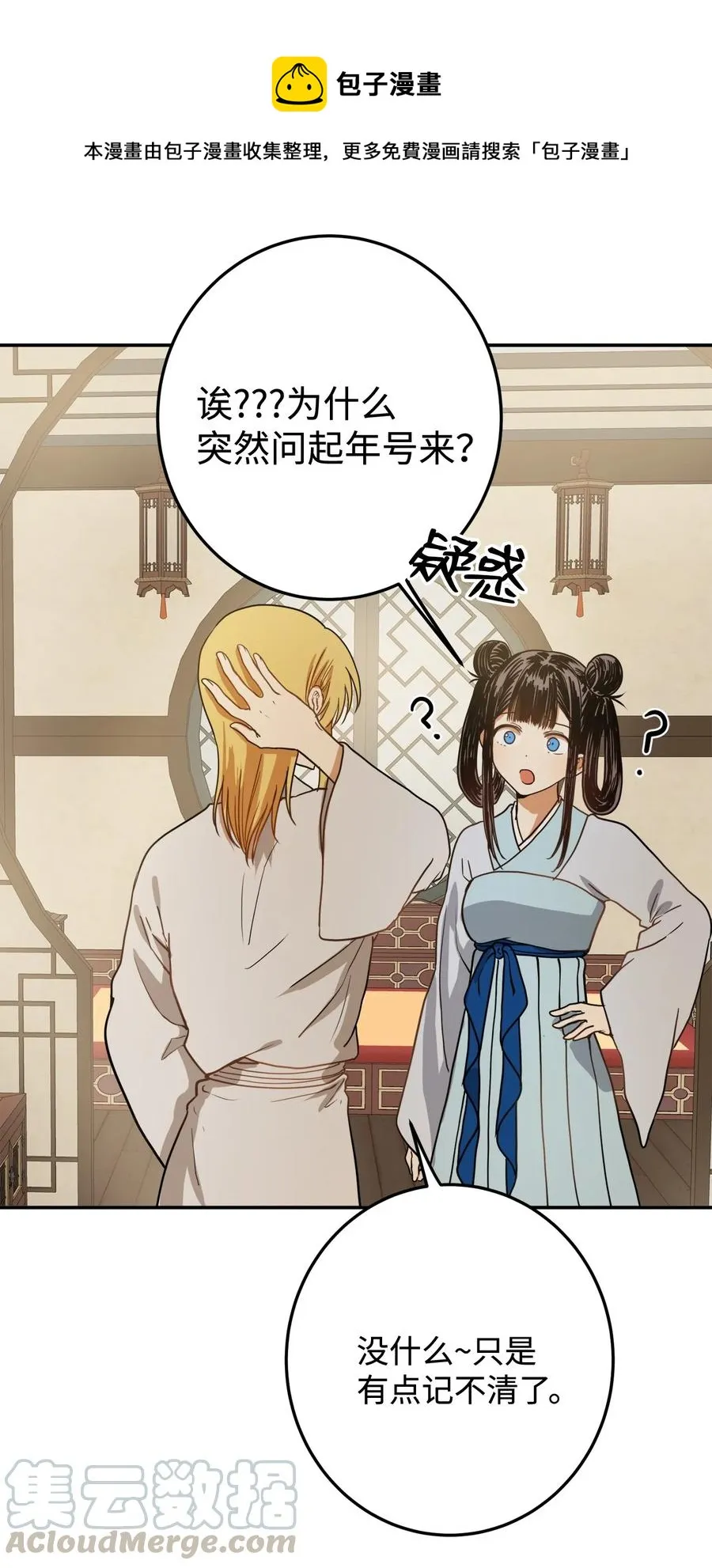 05 18年后的再会 第37页