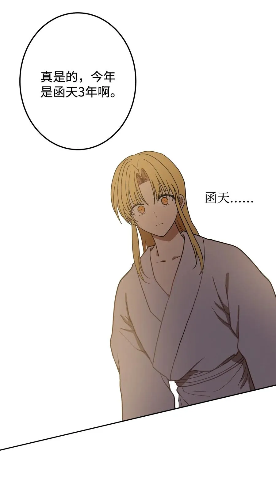 05 18年后的再会 第38页