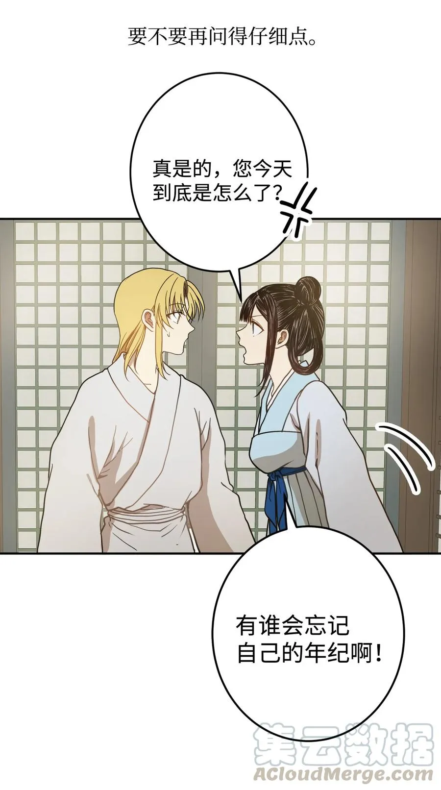 05 18年后的再会 第40页