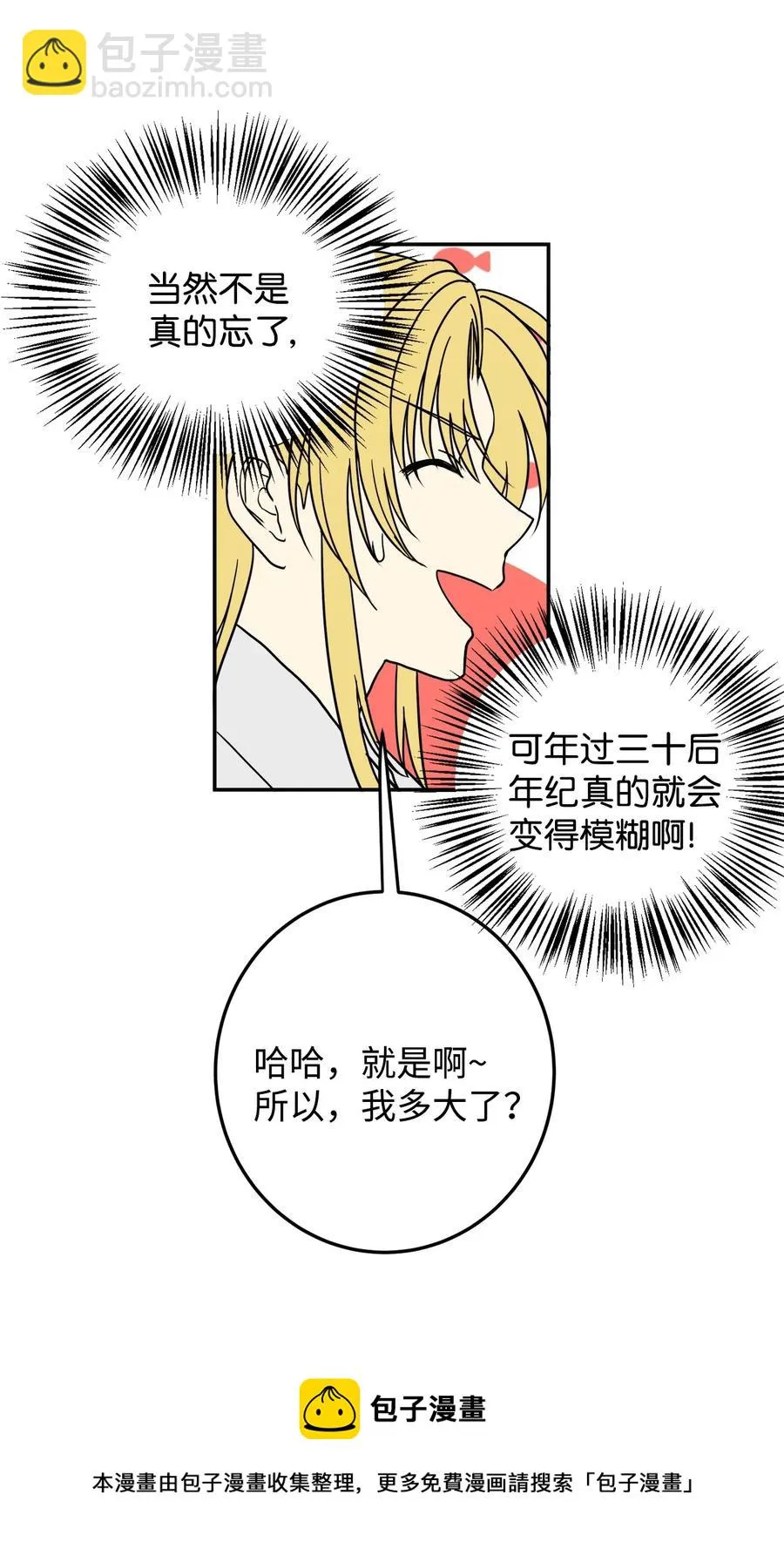 05 18年后的再会 第41页