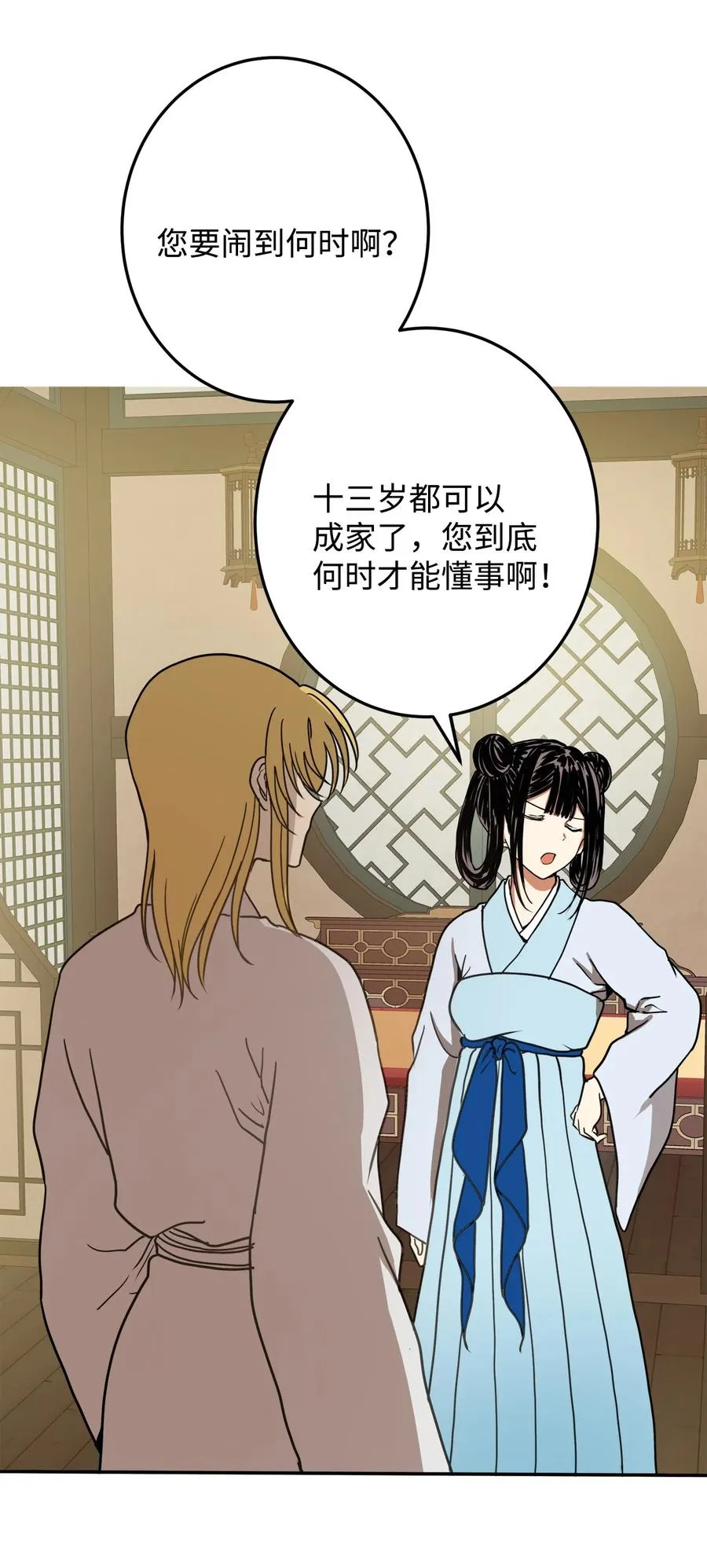 05 18年后的再会 第42页