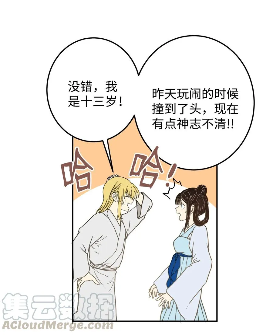 05 18年后的再会 第43页