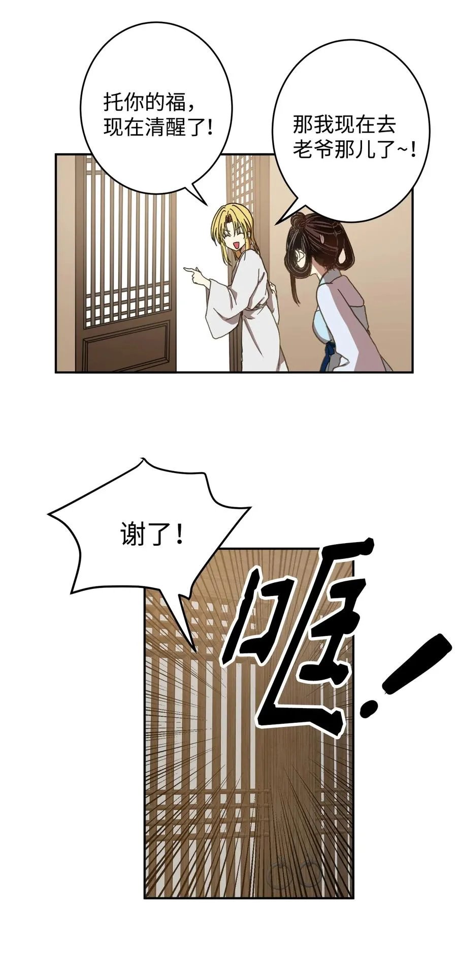 05 18年后的再会 第44页