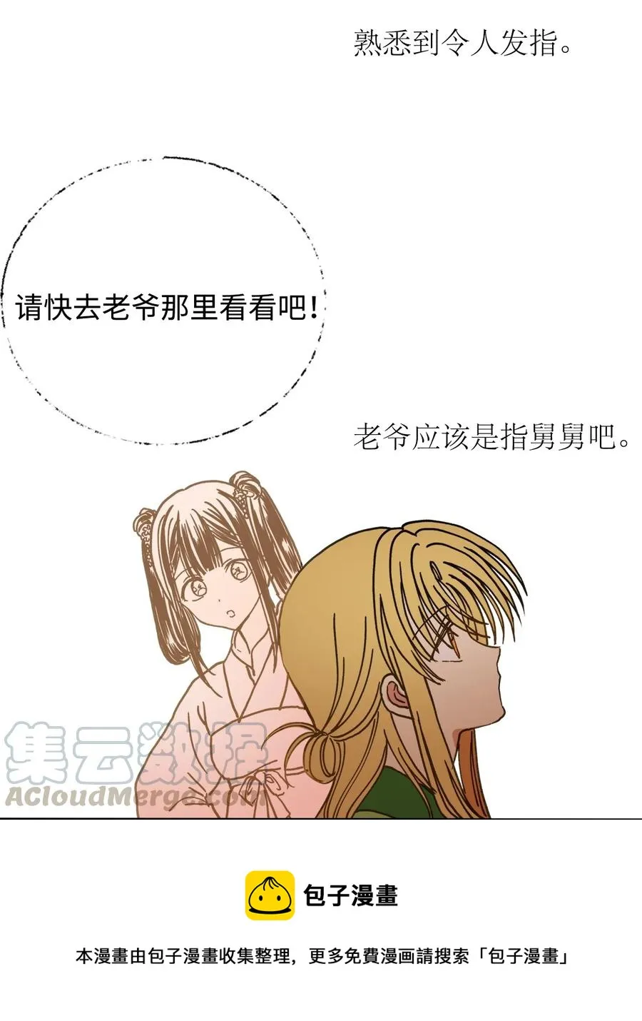 05 18年后的再会 第49页