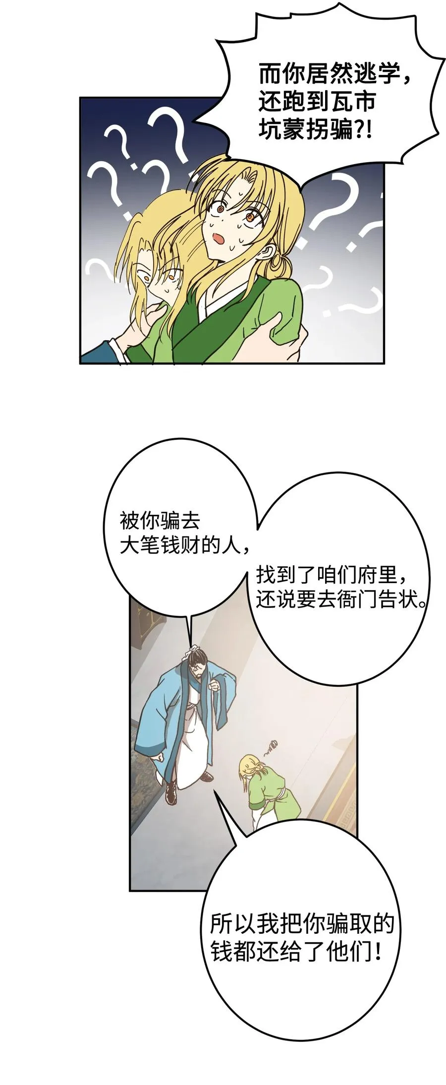 06 赎罪 第11页