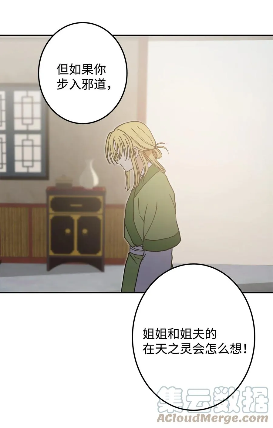06 赎罪 第16页