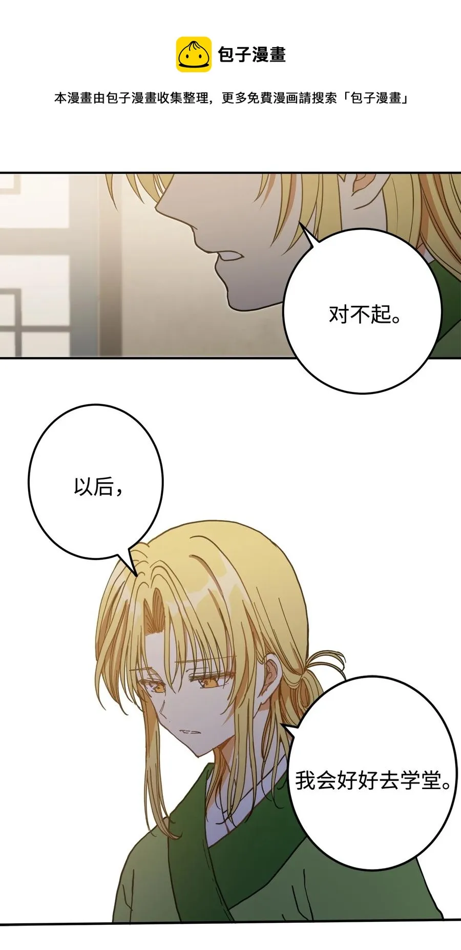 06 赎罪 第17页