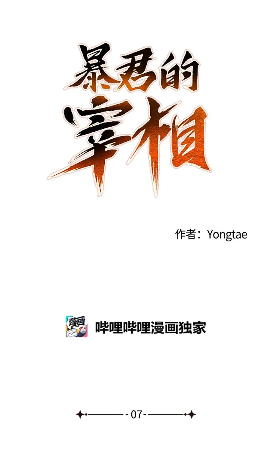 07 我曾欺瞒过的人 第11页