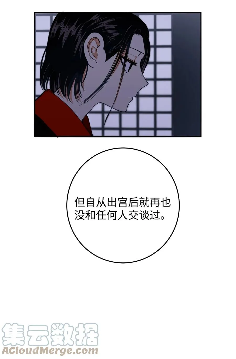 07 我曾欺瞒过的人 第16页