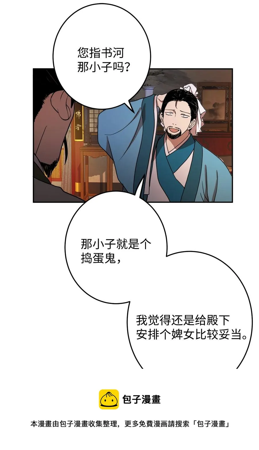 07 我曾欺瞒过的人 第17页