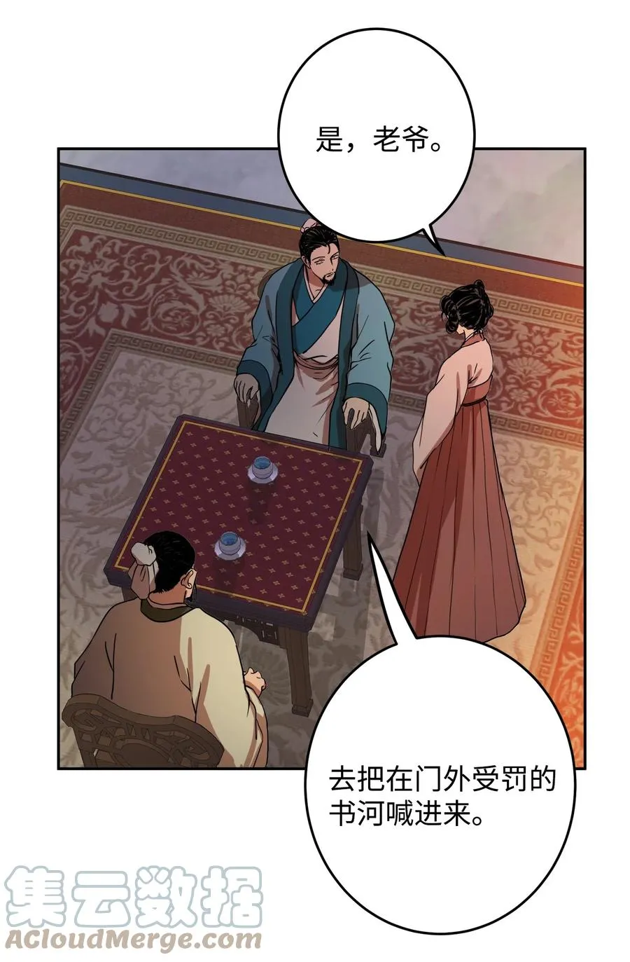07 我曾欺瞒过的人 第19页