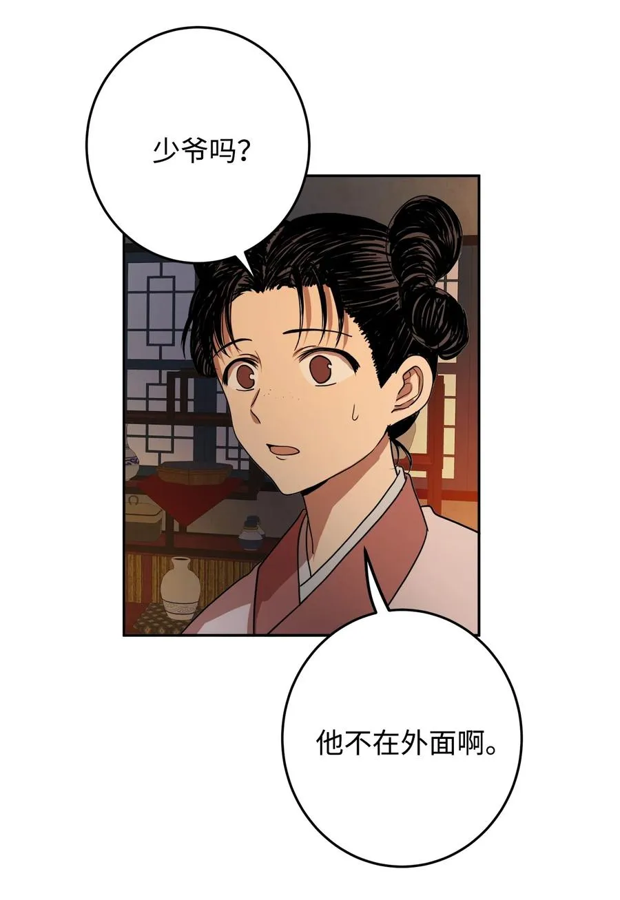 07 我曾欺瞒过的人 第20页