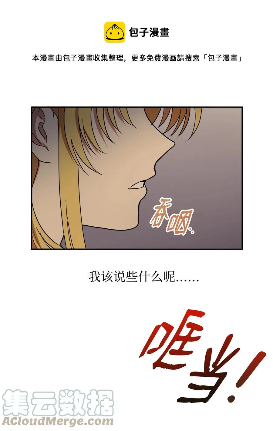 07 我曾欺瞒过的人 第25页