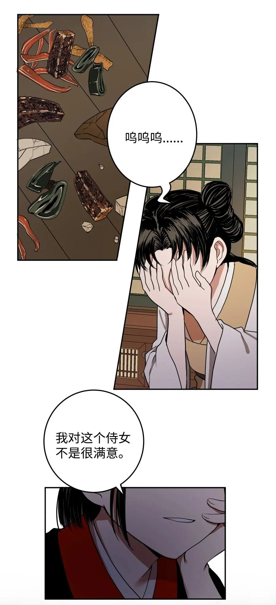 07 我曾欺瞒过的人 第27页