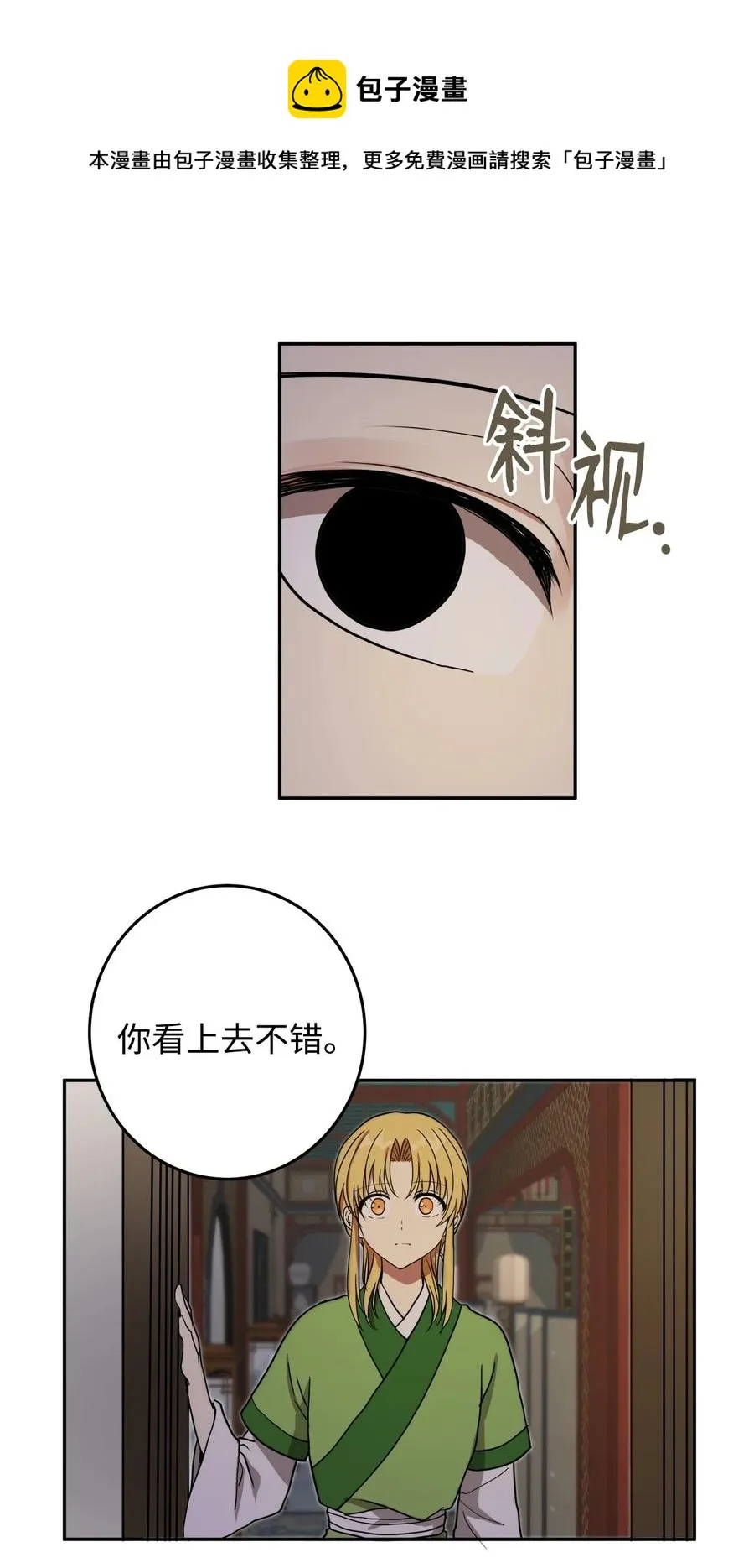 07 我曾欺瞒过的人 第29页