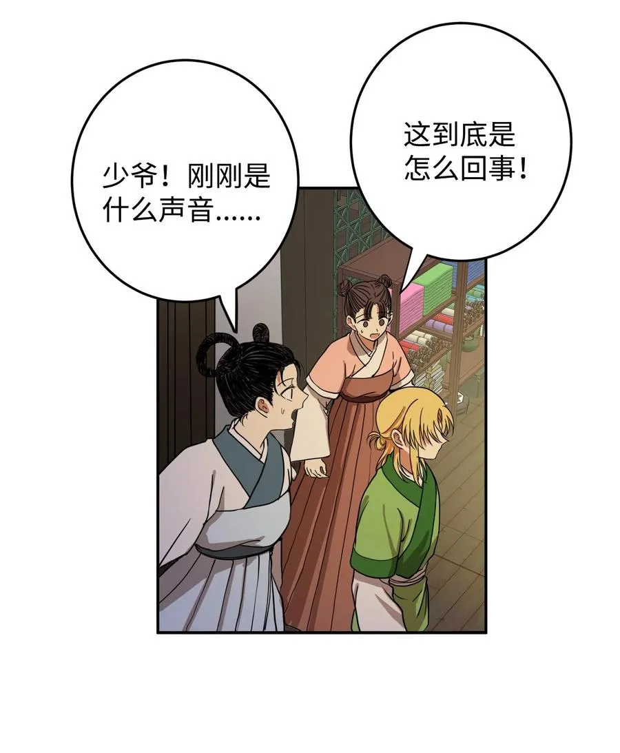 07 我曾欺瞒过的人 第30页