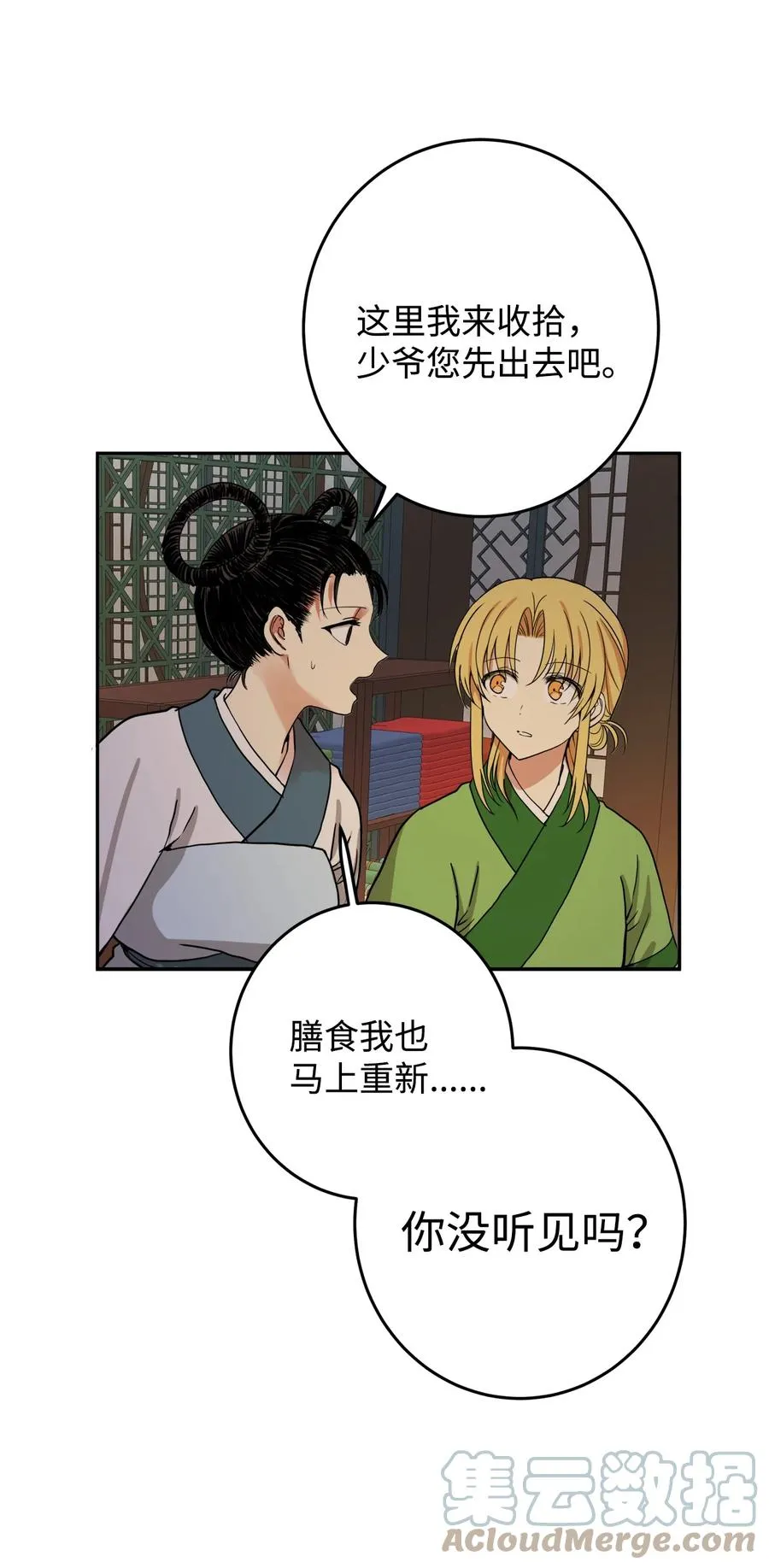 07 我曾欺瞒过的人 第31页