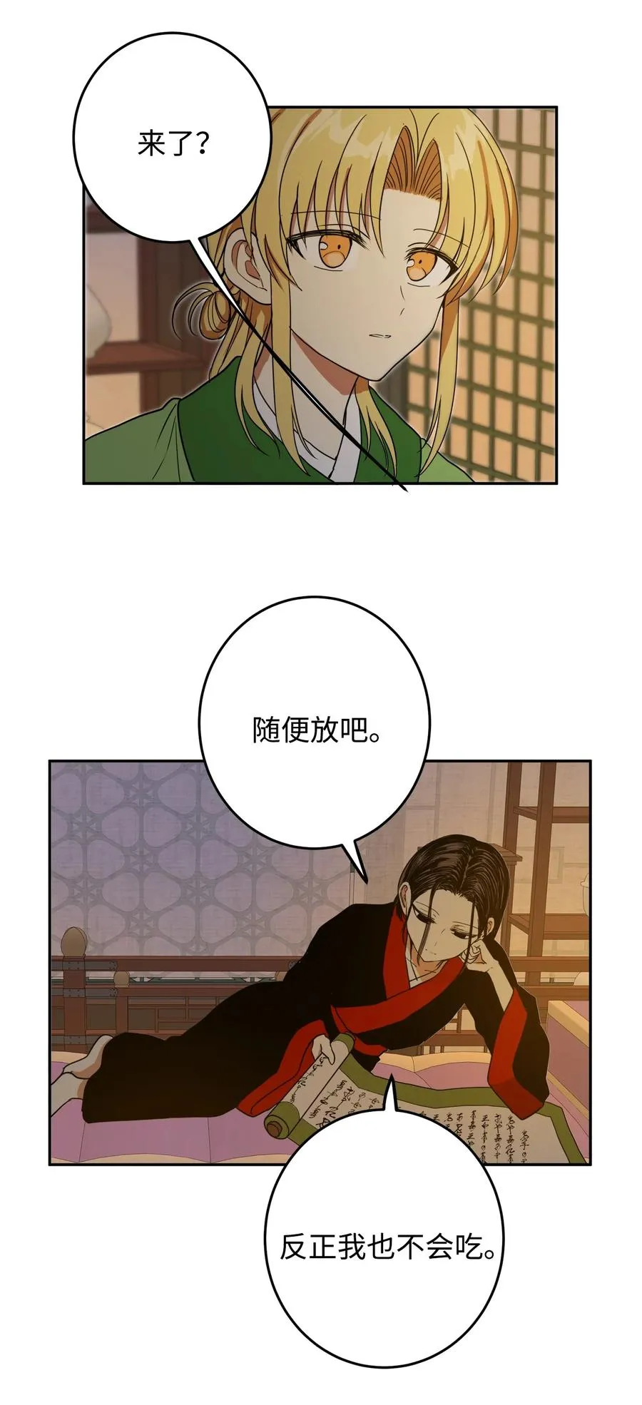 07 我曾欺瞒过的人 第35页