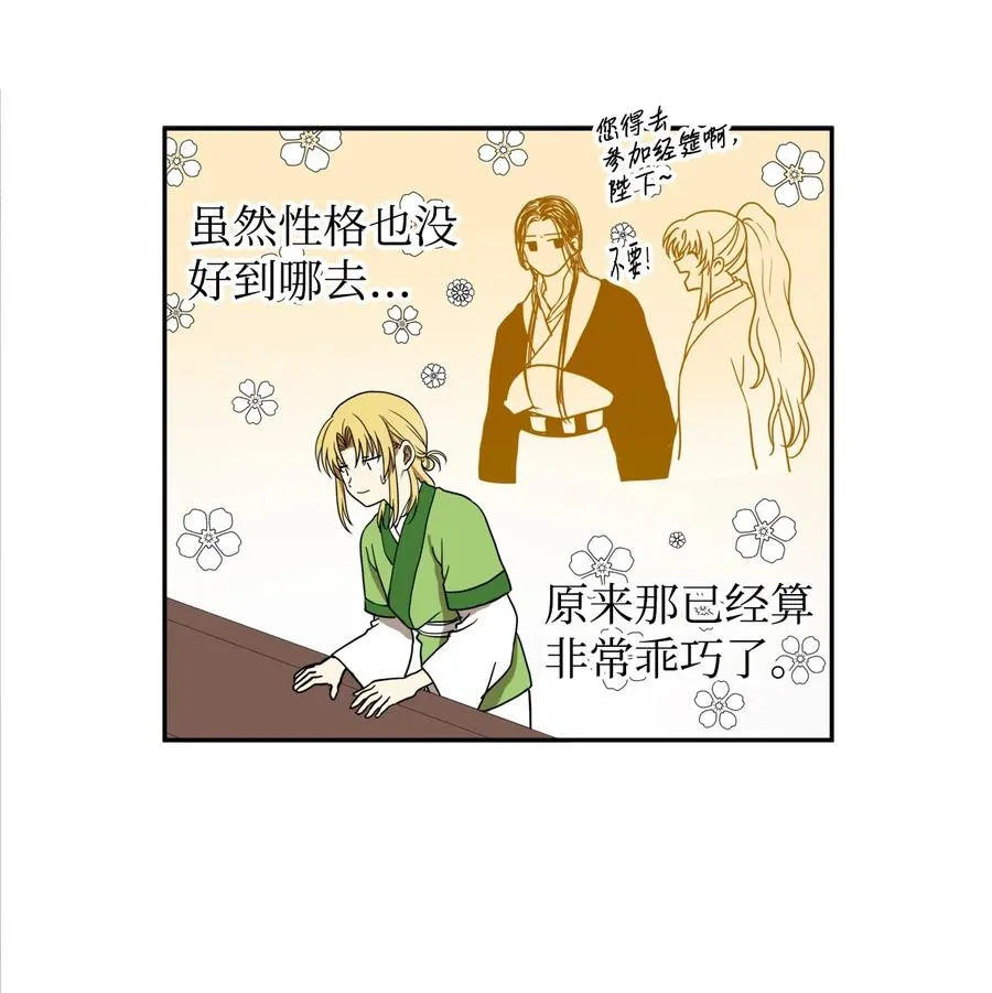 07 我曾欺瞒过的人 第39页