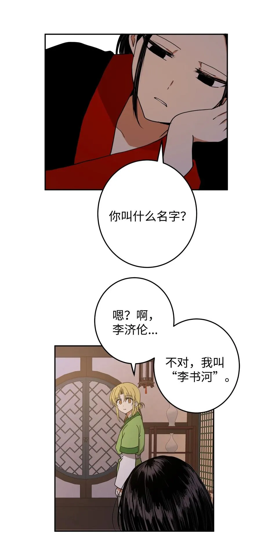 07 我曾欺瞒过的人 第42页