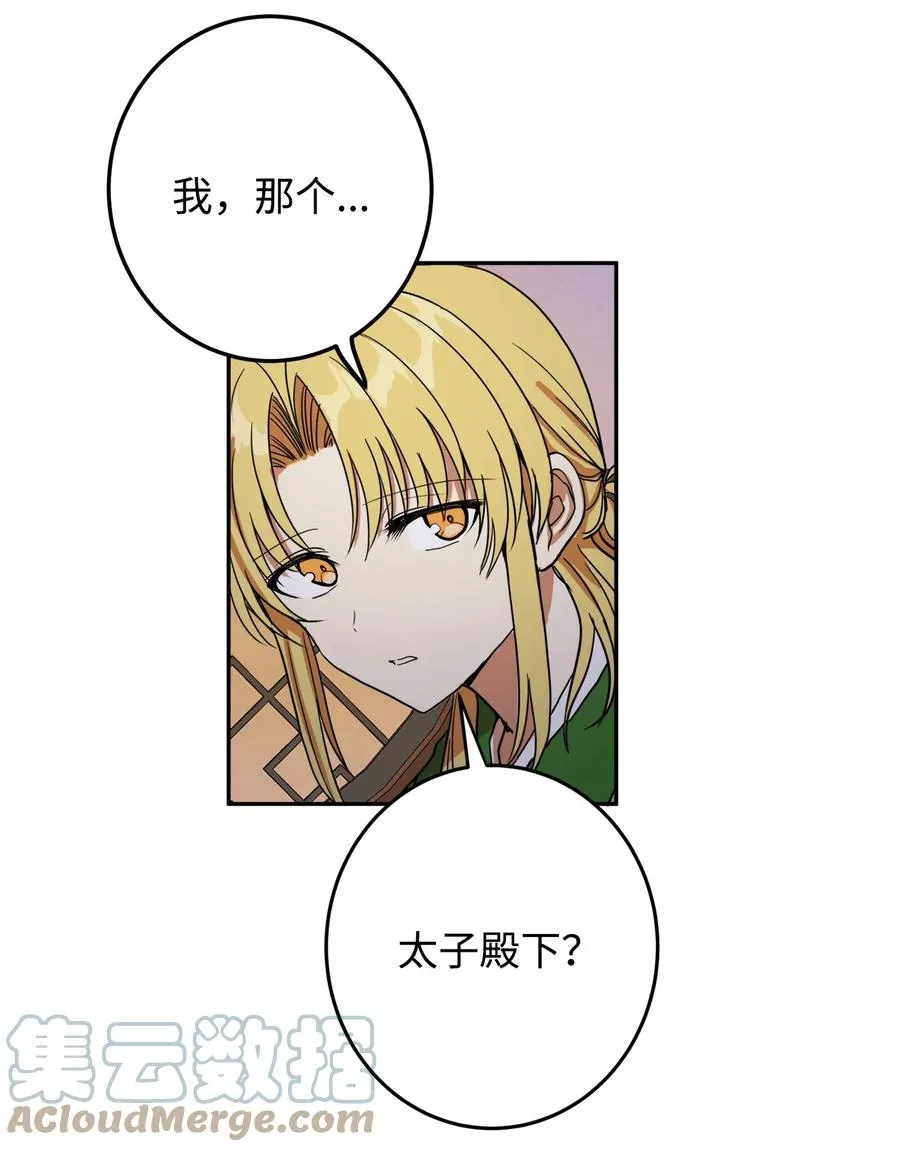 07 我曾欺瞒过的人 第43页