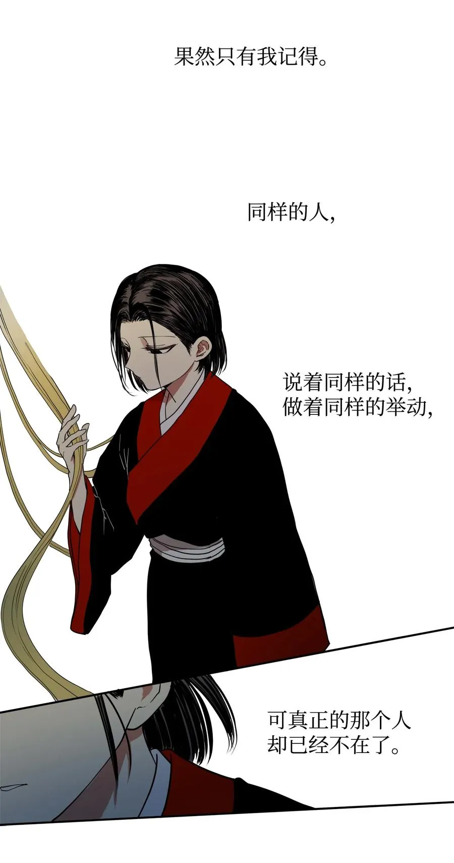 07 我曾欺瞒过的人 第59页