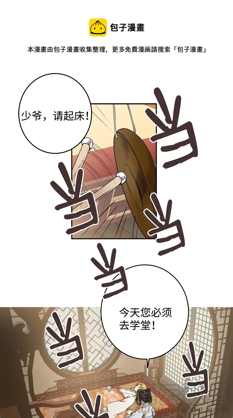 08 我不让你去 第1页
