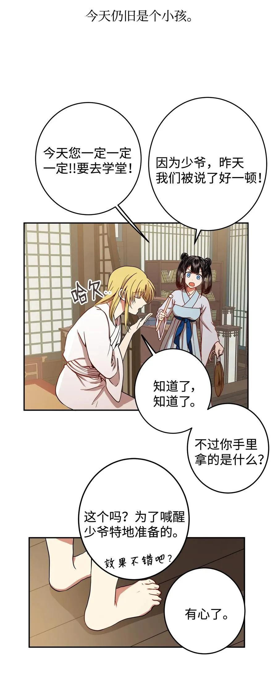 08 我不让你去 第3页