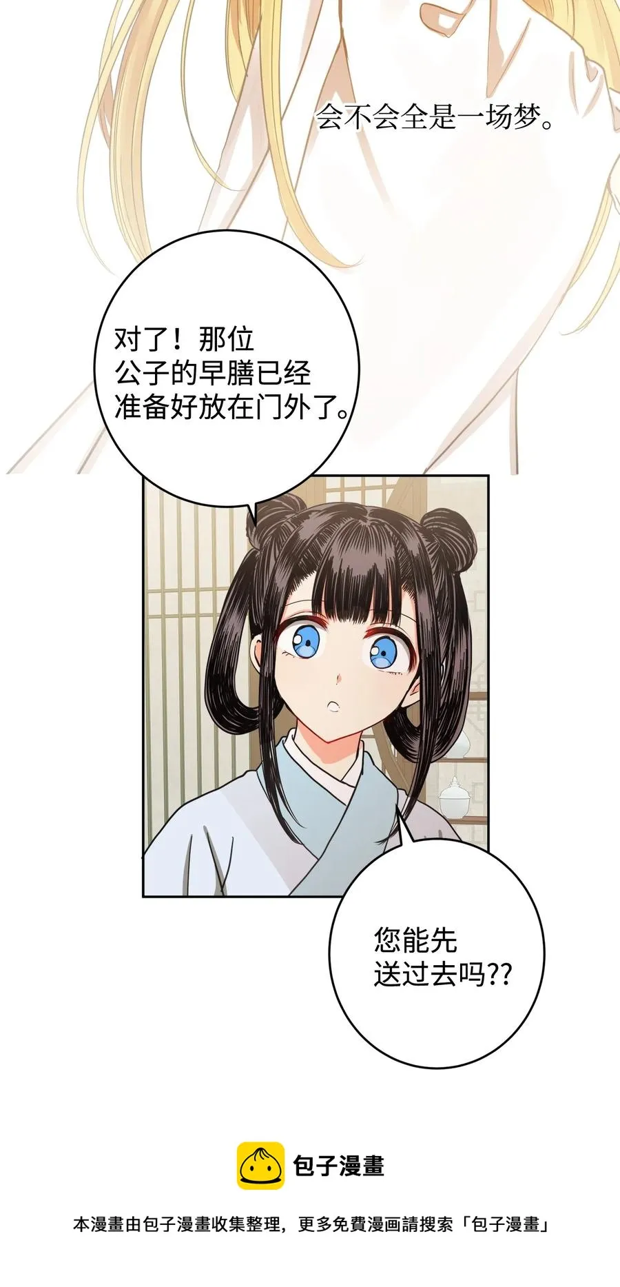 08 我不让你去 第5页