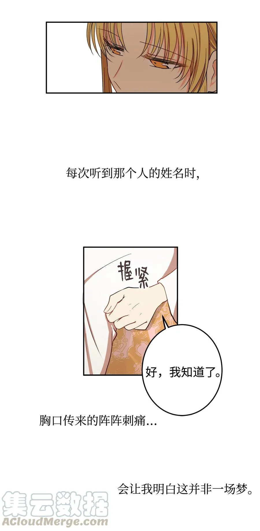 08 我不让你去 第7页