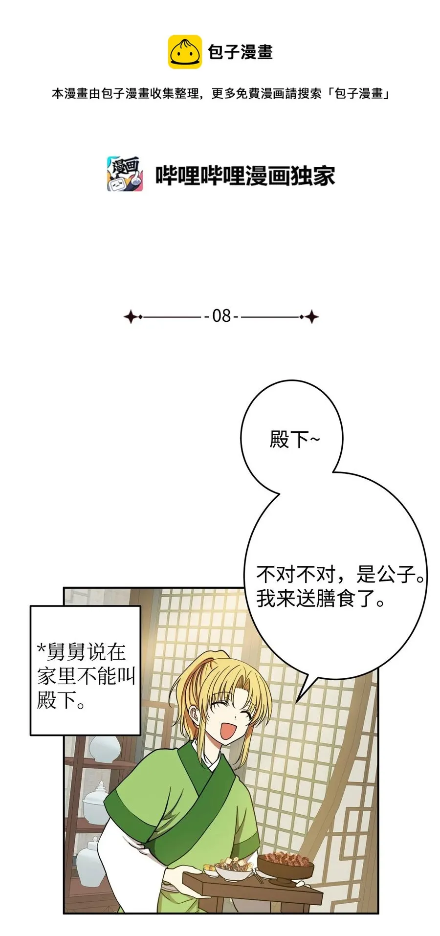 08 我不让你去 第9页
