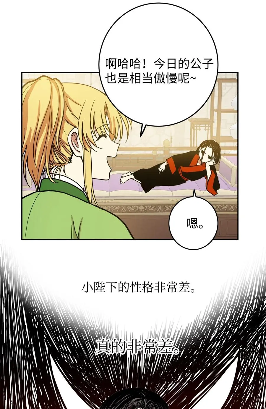 08 我不让你去 第11页