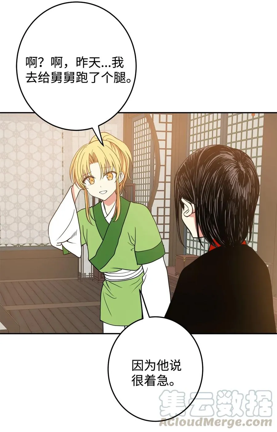 08 我不让你去 第19页