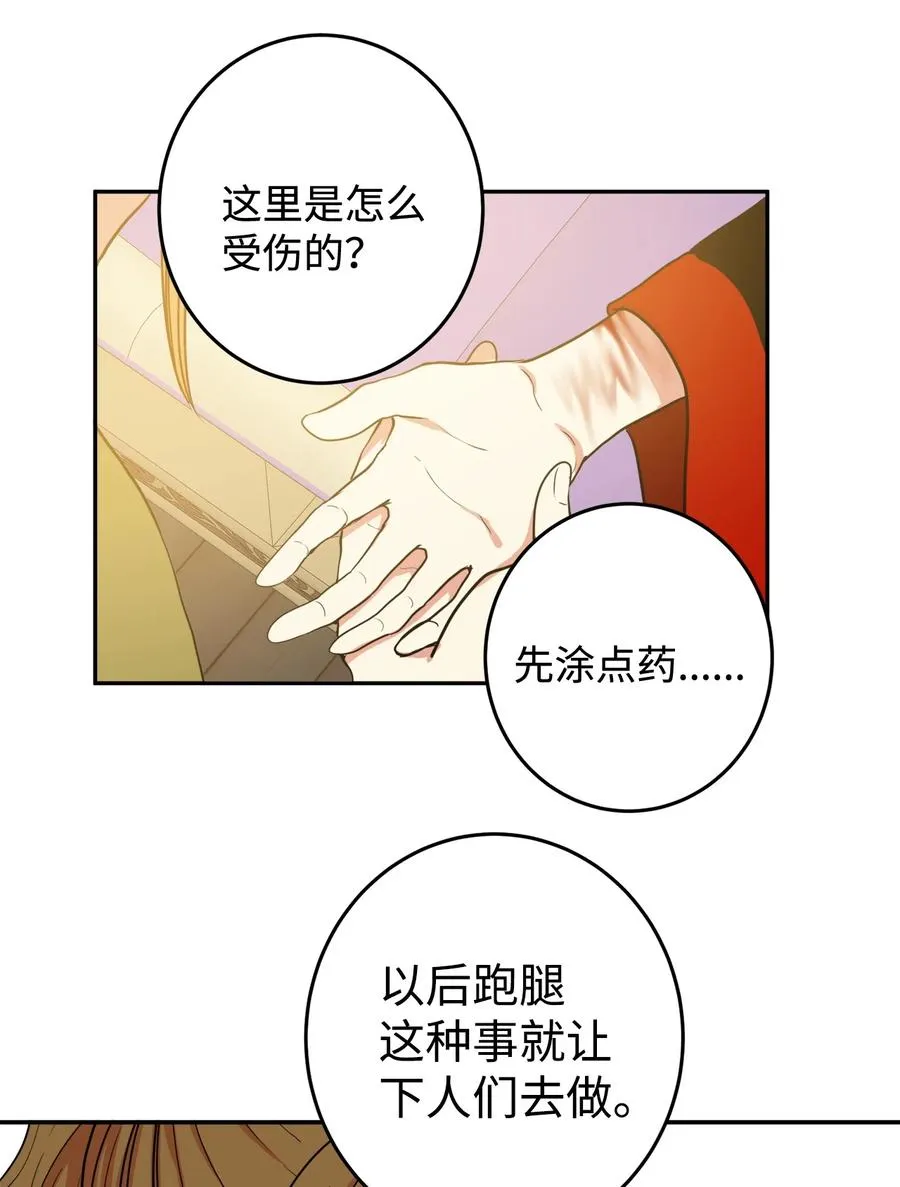 08 我不让你去 第20页