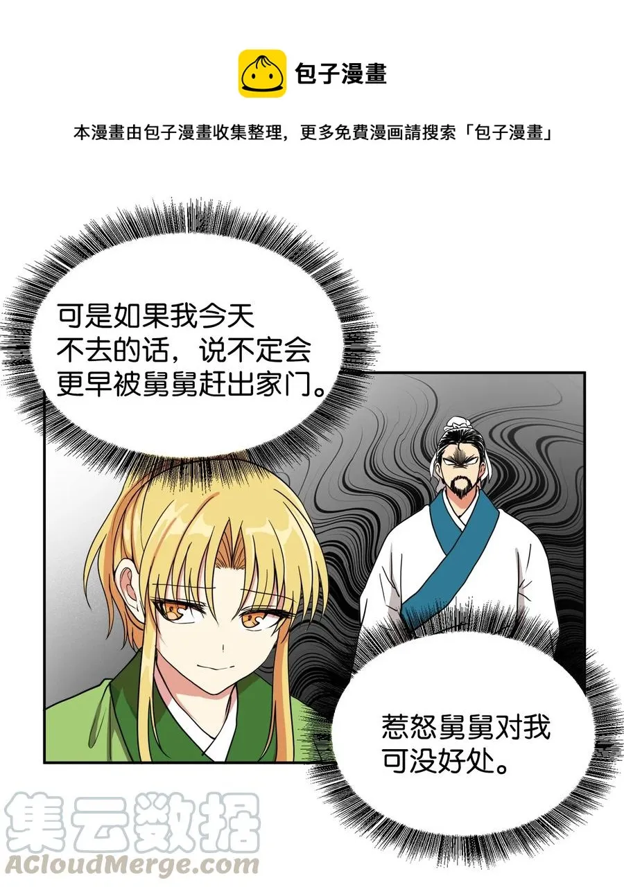 08 我不让你去 第25页