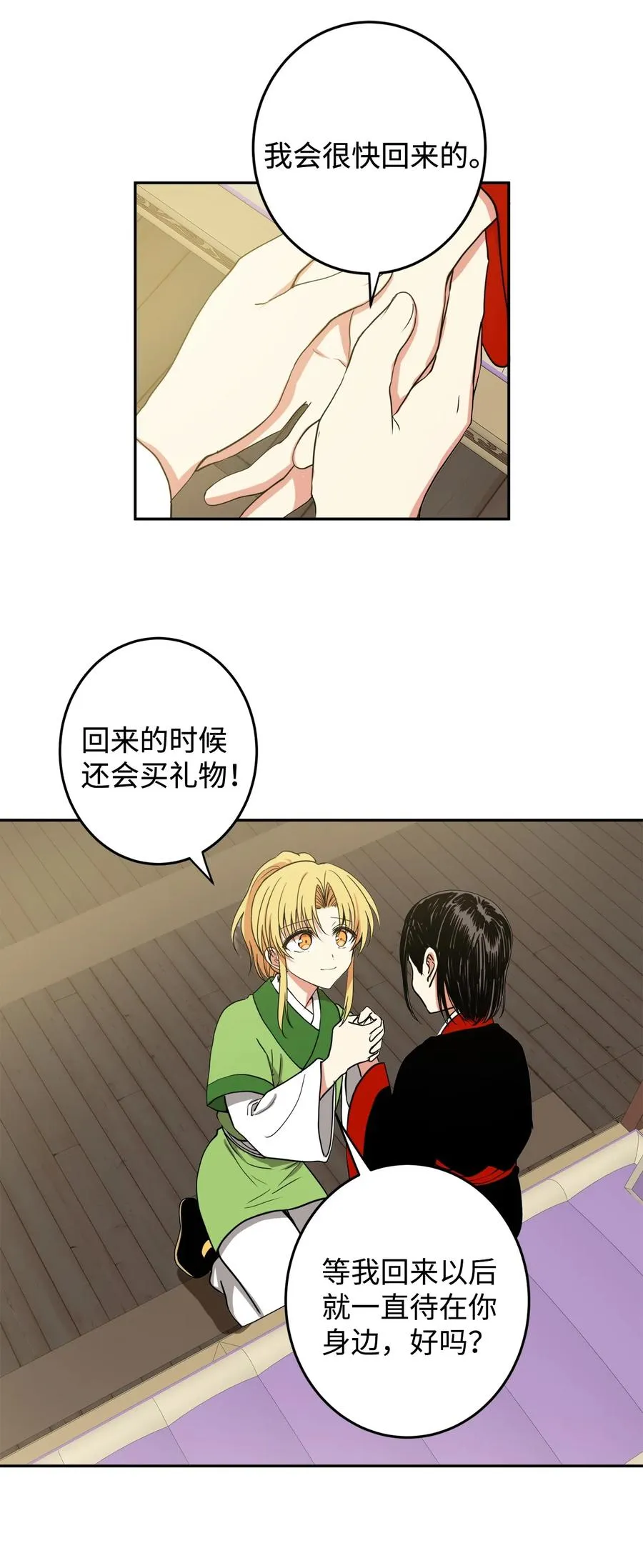 08 我不让你去 第26页