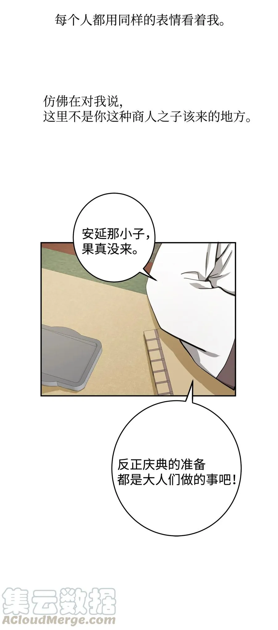 08 我不让你去 第31页