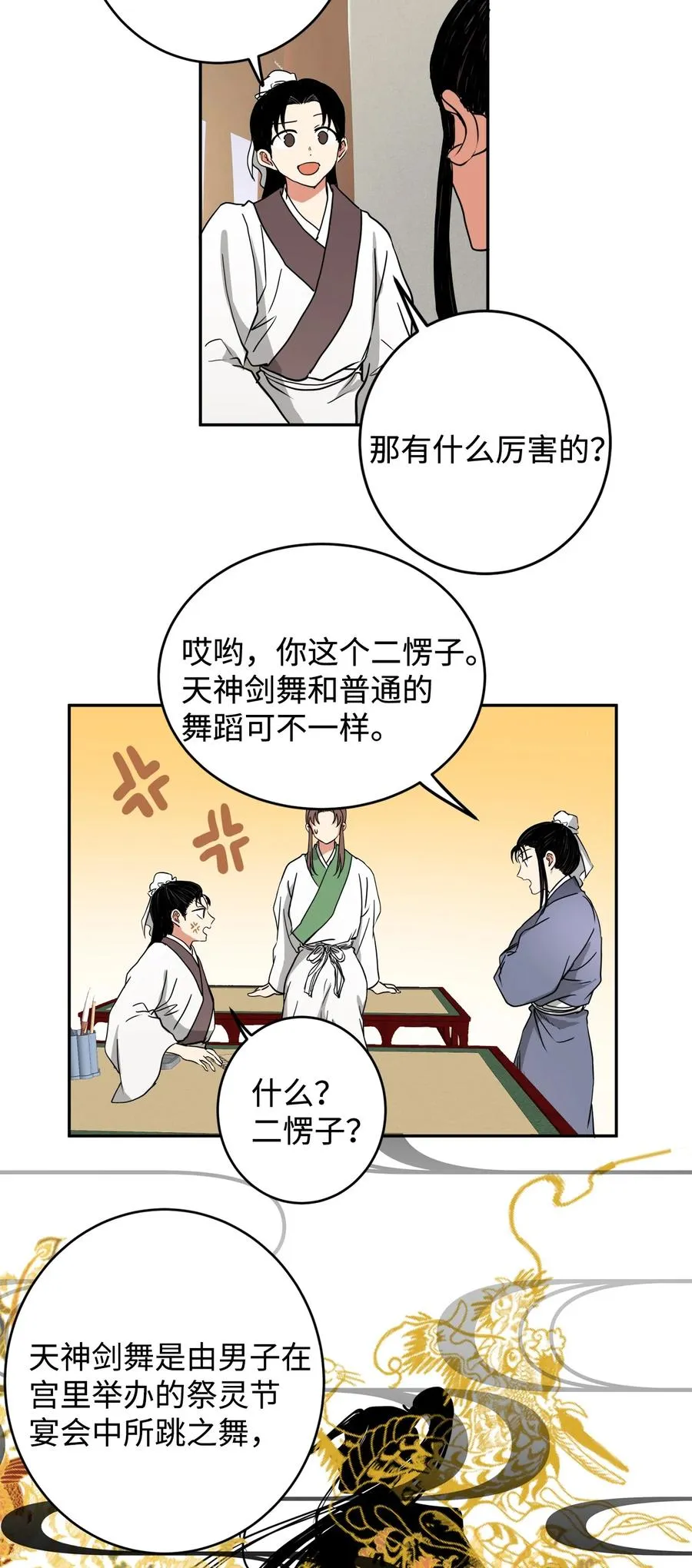 08 我不让你去 第35页