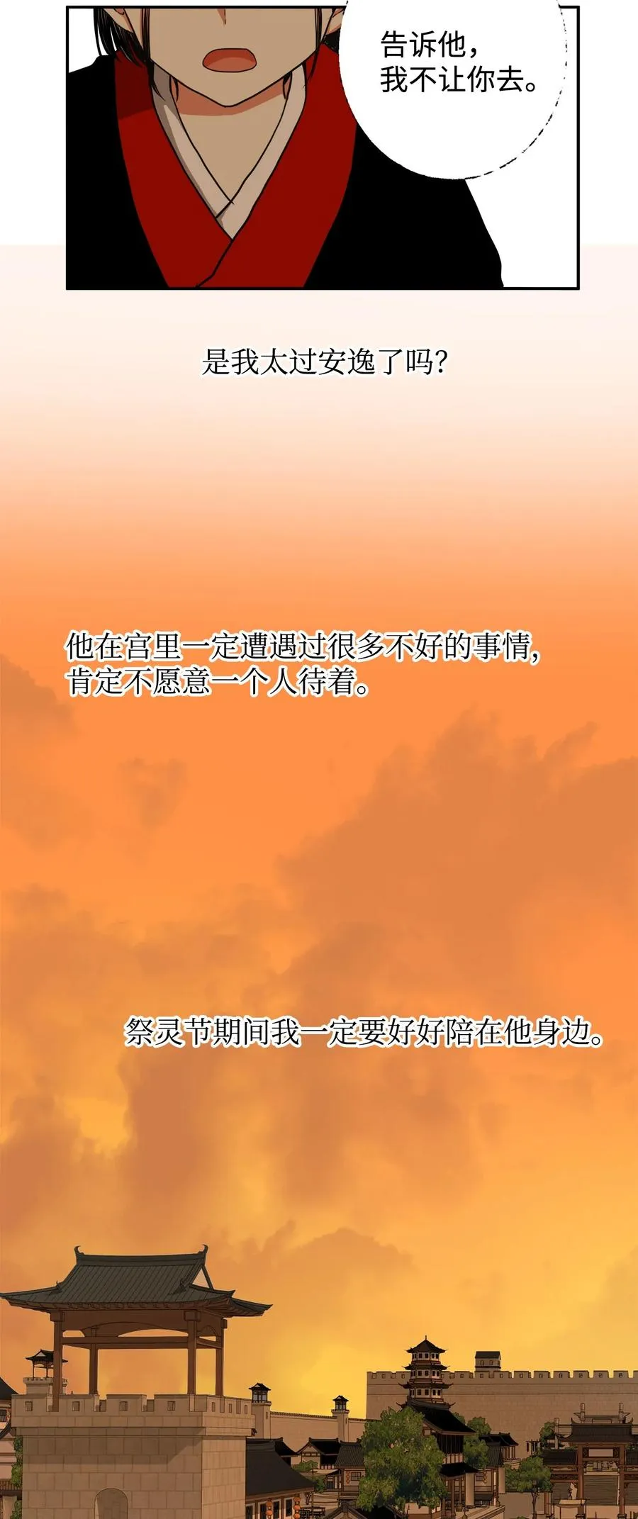 08 我不让你去 第38页