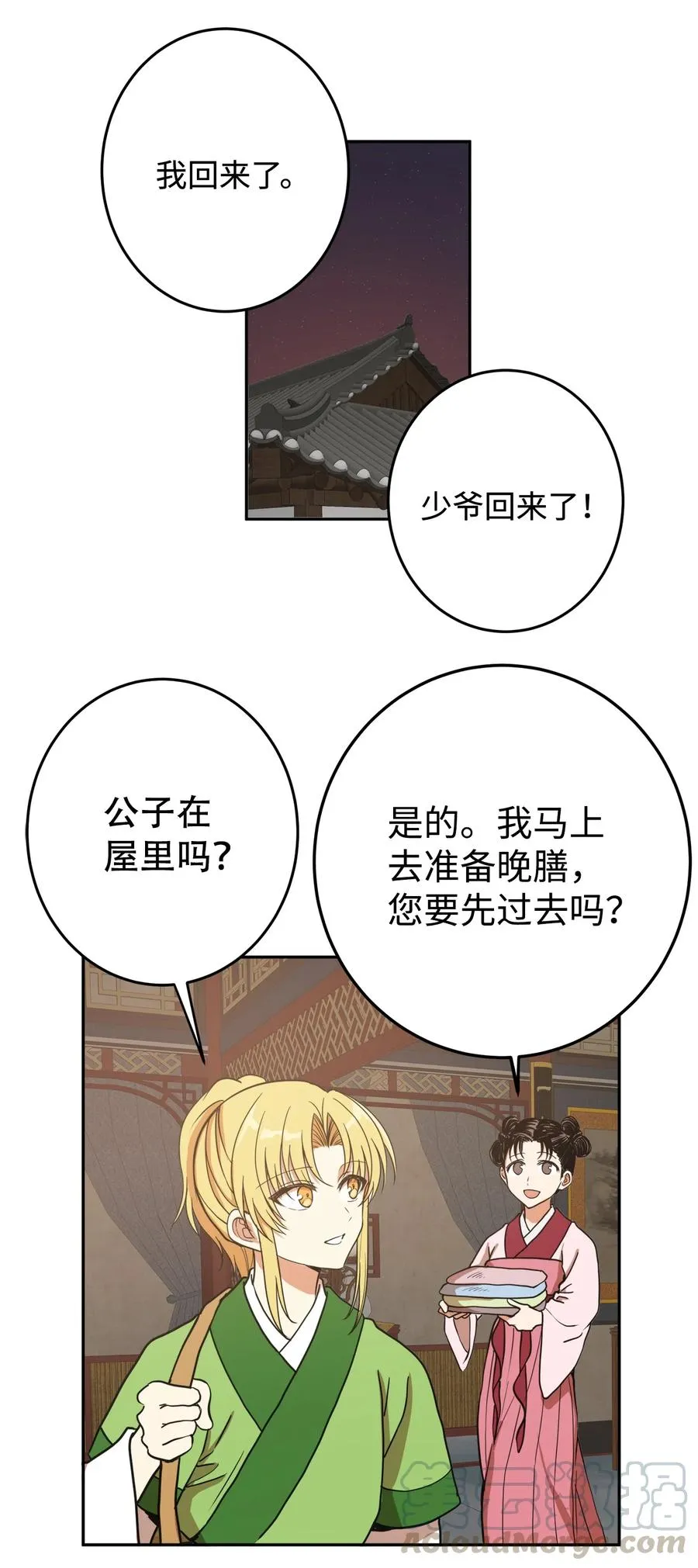 08 我不让你去 第40页