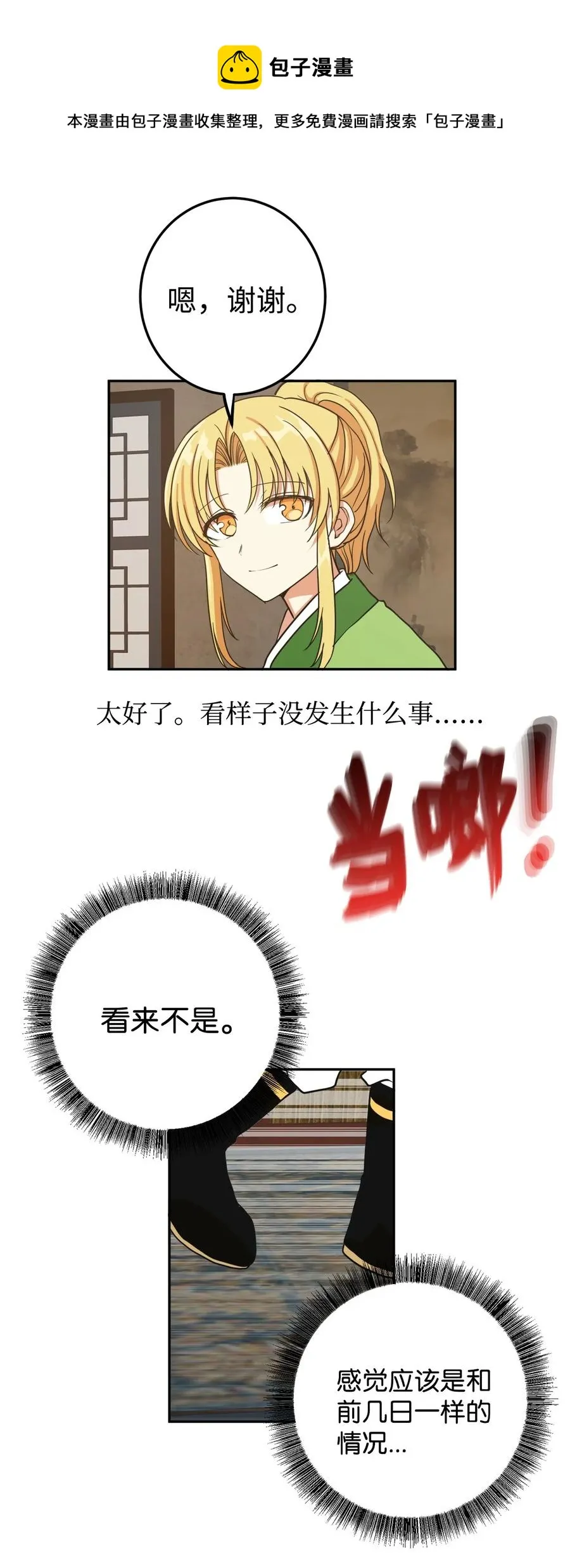 08 我不让你去 第41页