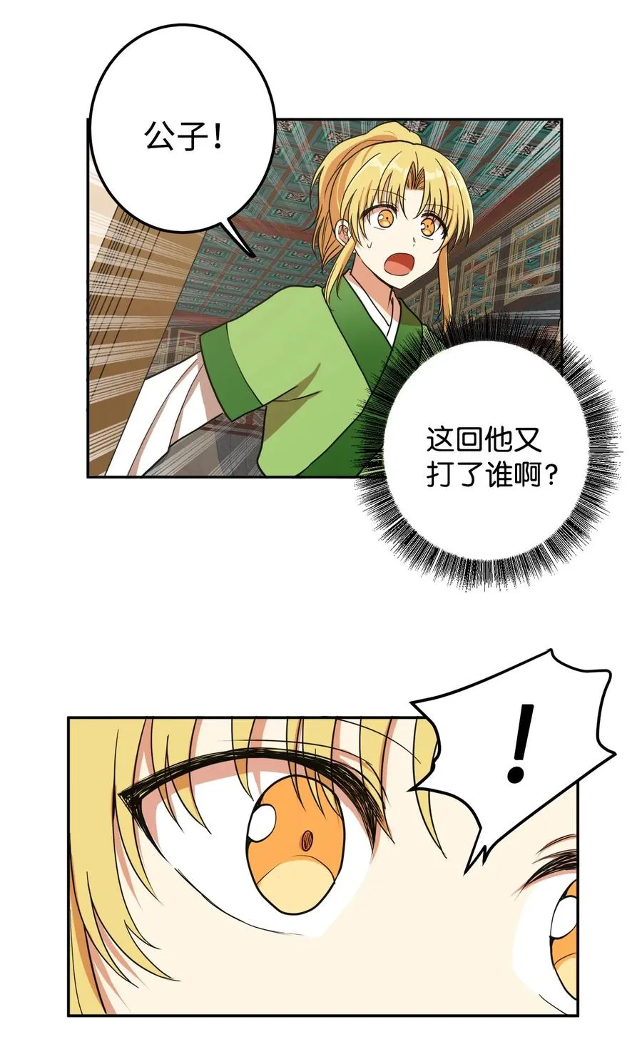 08 我不让你去 第42页