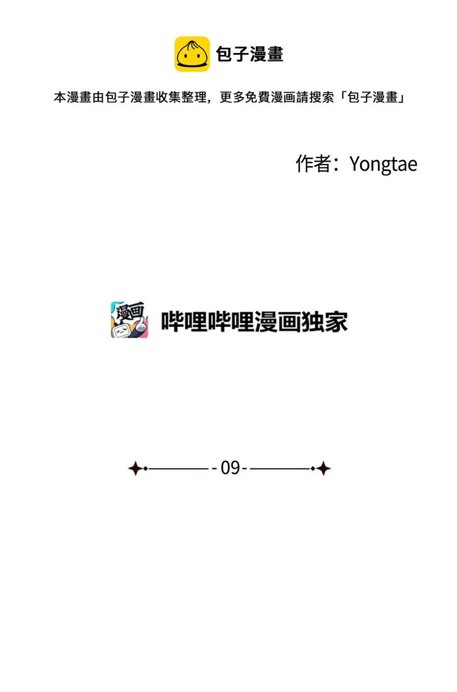 09 你背我回去 第9页